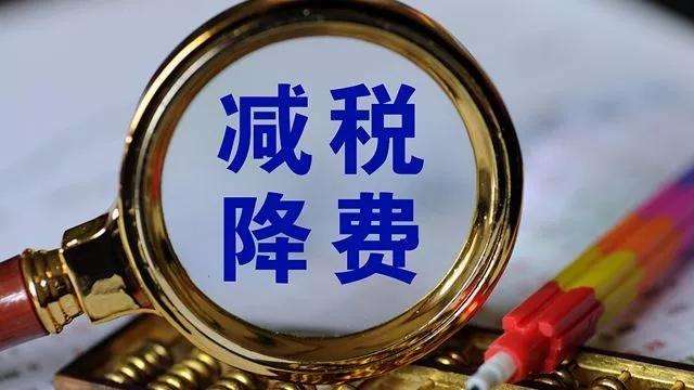山西：减税降费促实体经济强筋健骨