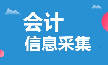 2019年湖南省会计信息采集，湖南省会计信息采集咨询电话