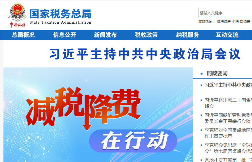 国家税务总局的简介及职责