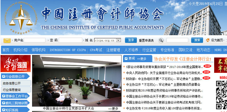 中国注册会计师协会简介及职能