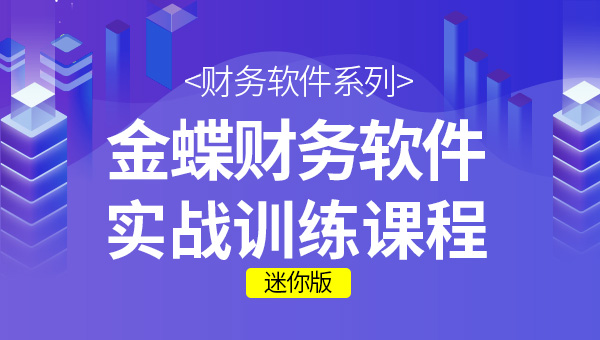 出纳应该怎么使用金蝶财务软件做账