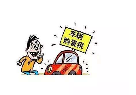 2019年中华人民共和国车辆购置税法