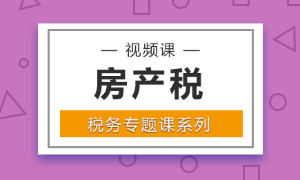 美国房产税有何优惠？有何限制？美国房产税税收优惠及限制条约