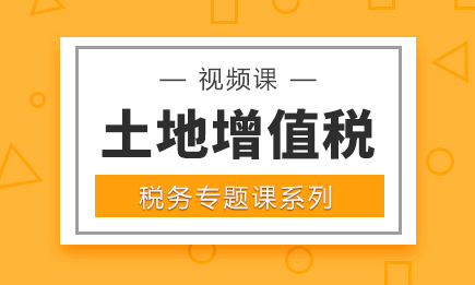 土地增值税的缴纳税费的账目处理怎么做？土地增值税的账目处理