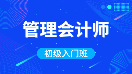 管理会计师是什么？管理会计师难考吗？