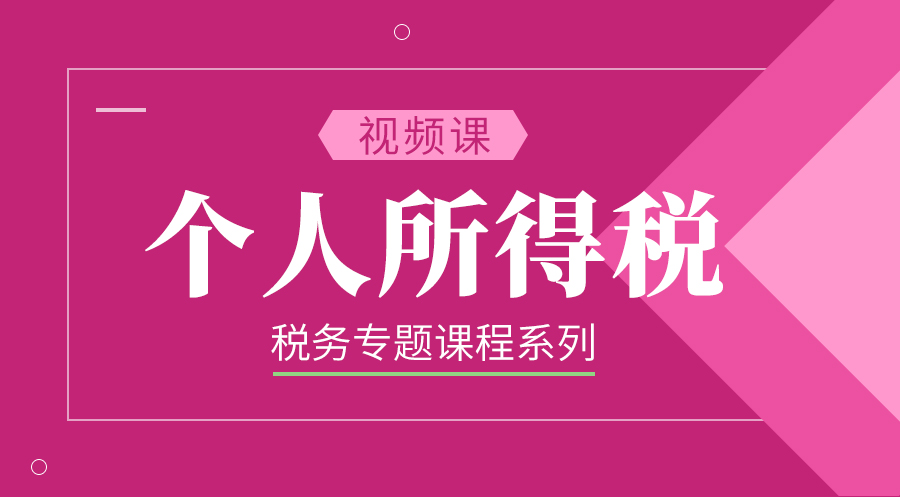 《个税专项附加扣除办法》中有关子女教育支出专项附加扣除的重难点问题解答