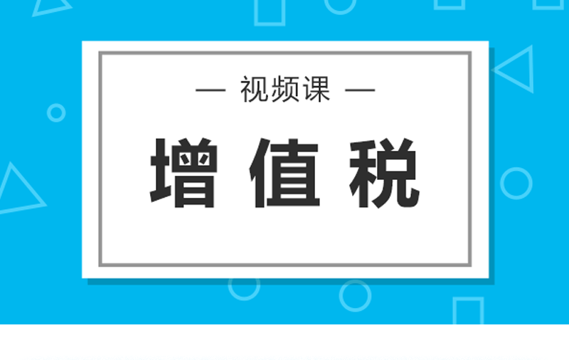 增值税缴纳税费的账目处理应该怎么做？增值税的账目处理