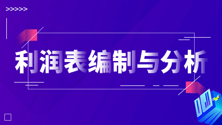 看利润表时应该如何才能看出收入虚增问题？