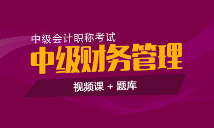 2019年中级会计职称考试《中级财务管理》-证券投资管理模拟练习题