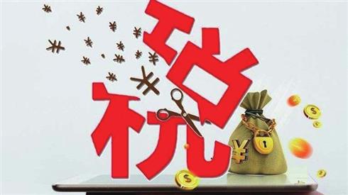河南：扩大“朋友圈”助力减税降费