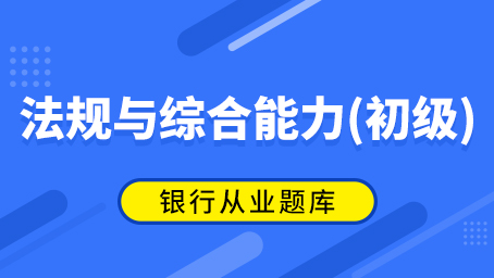 银行考试一般都考什么，银行考试