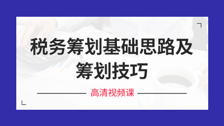 增值税节税应该怎么做? 增值税节税都有哪些方法？