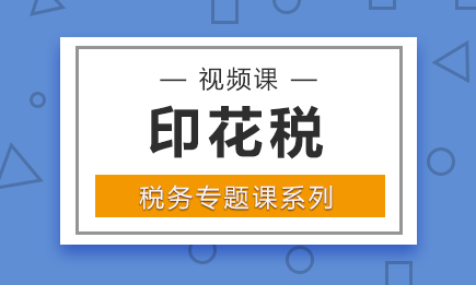 印花税是什么？哪些合同需要交纳印花税，税率是多少？