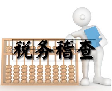税务局到底怎么查专项扣除信息?查到个人"专项扣除"信息不实会有什么处罚?